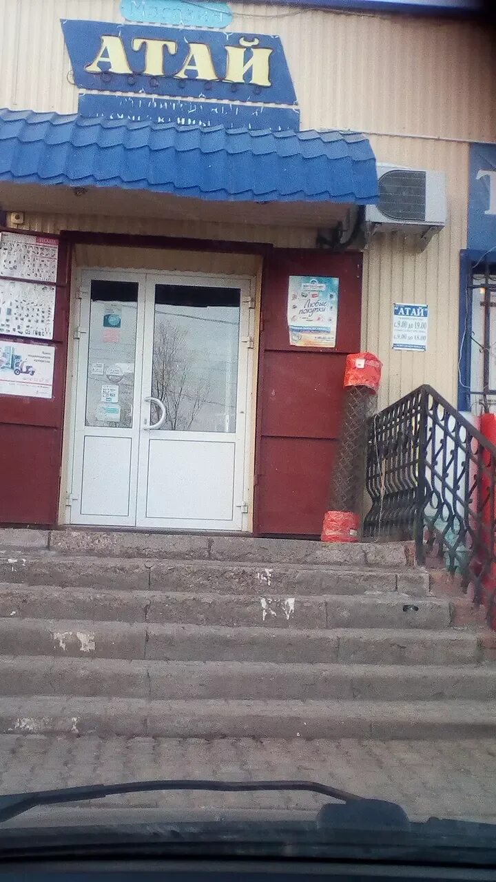 Месягутово атай телефон магазин. Месягутово парк победы. Магазин атай месягутово каталог. Магазин атай месягутово. Магазин атай месягутово.