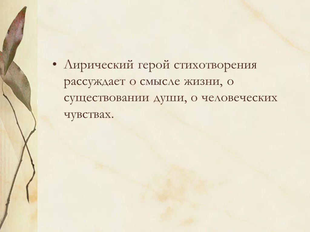 Лирический герой стихотворения. Лирический герой забытая деревня. Стихи о героях. Прощанье лирический герой. Лирический герой стихотворения море