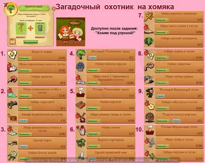 Секретное задание в хомяке на 100