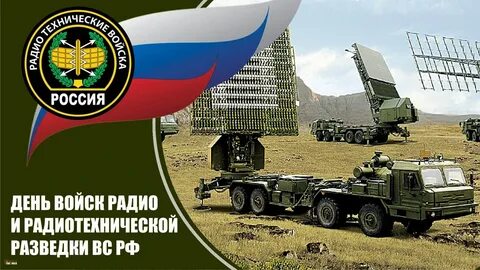 День радиоразведки