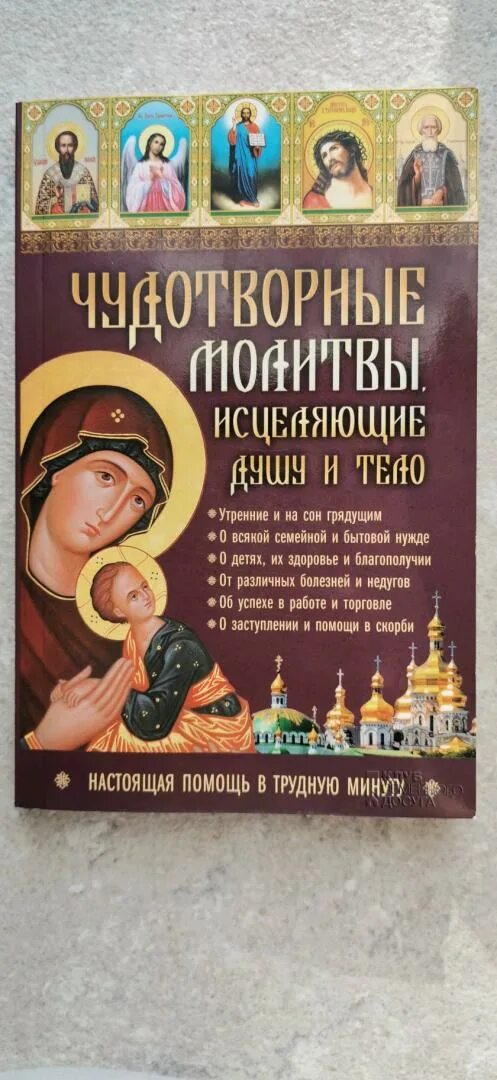 60 исцеляющих молитв целебник спецвыпуск в чем отличие. Молитва об исцелении души. Молитва в день рождения православная. Молитва об исцелении души. Горячая молитва.