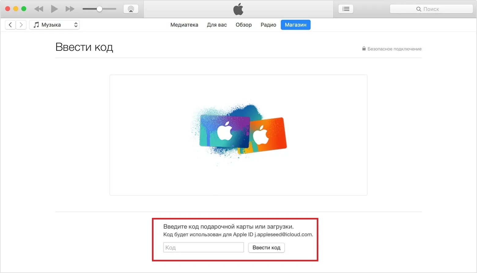 Куда вводить код apple. Подарочный код Apple. Подарочный код Apple Music. Подарочный код Apple Store. Подарочные карты эпл коды.