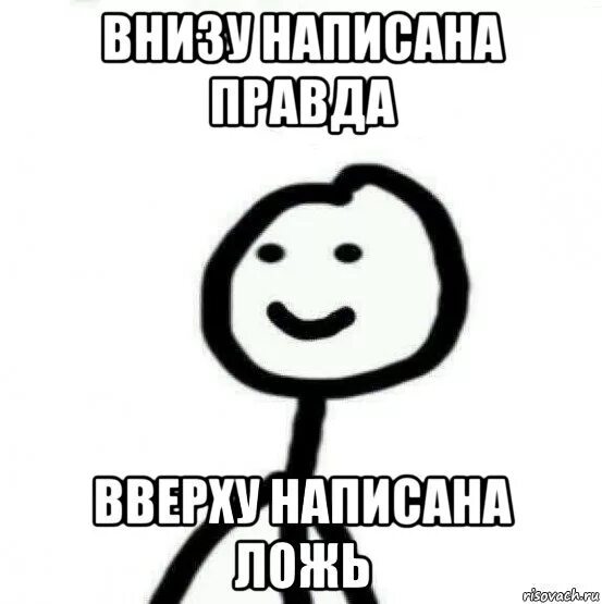 Снизу мем. Мем кто напишет снизу. Мемы сверху снизу. Вправду как пишется. Кто напишет снизу тот.