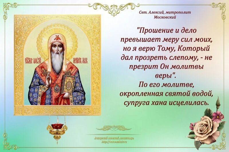 день памяти святителя алексия, митрополита московского. молитва митрополиту алексию. молитва митрополиту алексию. митрополита алексия митрополита московского. икона святой мелетий антиохийский.