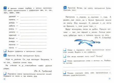 Рамзаева 3 класс рабочая тетрадь