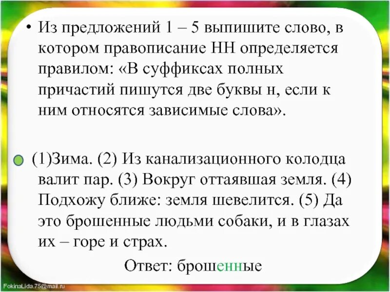 Из предложений 6 10 выпишите слово. Из предложений 4 5 выпишите слово. Выписать слово в котором в суффиксе пишется НН. Выпишите слова с суффиксом. Суффикс в слове свежесть.