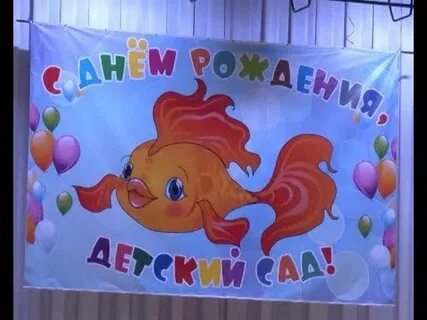 Юбилей детского сада 35 лет