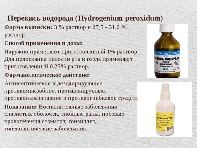 Можно полоскать зубы перекисью водорода. Перекись водорода (р-р 3%-100мл ) Ивановская. Раствор для горла с перекисью водорода. Полоскание горла перекисью водорода. Раствор перекиси водорода для полоскания.