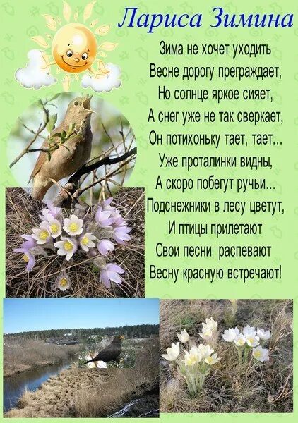 Стих о весне 2 класс короткий