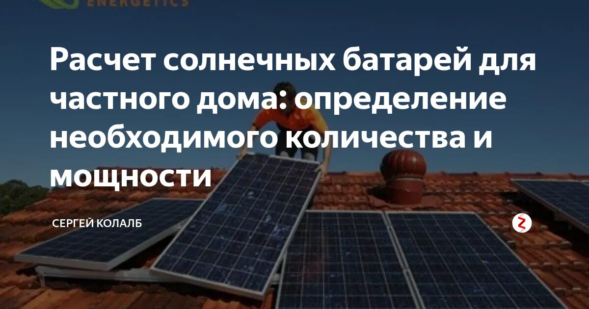 Как рассчитать солнечную батарею