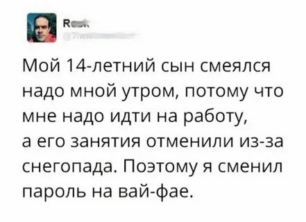 Почему сын смеется