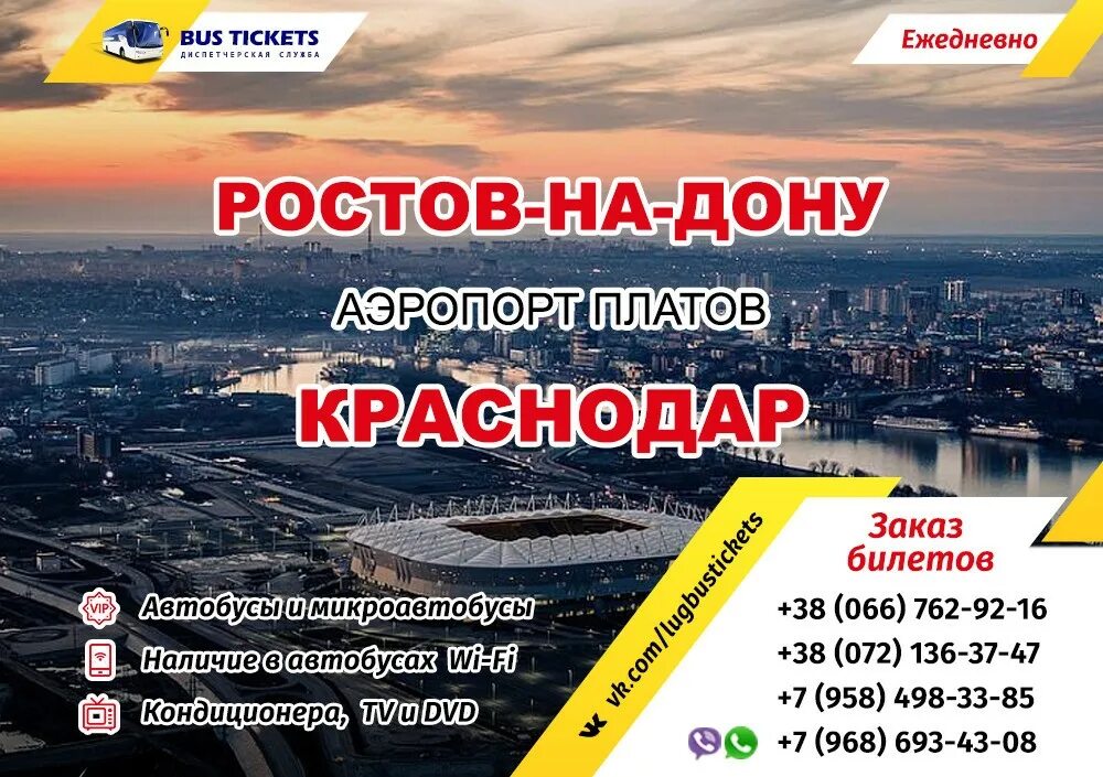 Стаханов Ростов. Автобус Стаханов Ростов. Луганск-Ростов-на-Дону автобус. Билет Ростов Стаханов автобус. Расписание автобусов ростов на дону луганск лнр