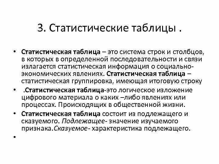 Картинки МЕТОД СТАТИСТИЧЕСКИХ ТАБЛИЦ