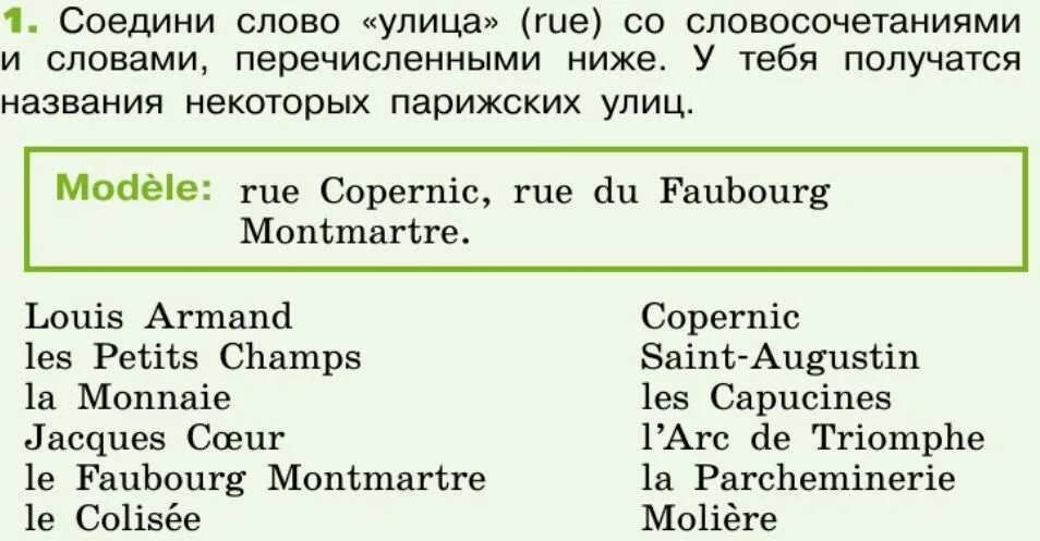 Соедини слово улица rue со словосочетаниями и словами. Слово улица. Louis Armand Copernic французский. Текст соединенный.