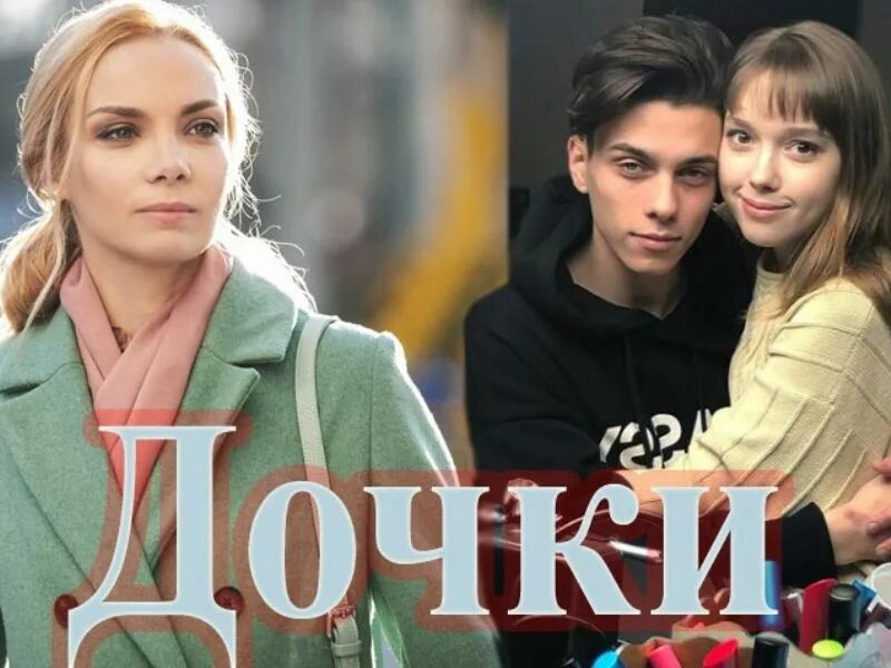 Дочка содержание