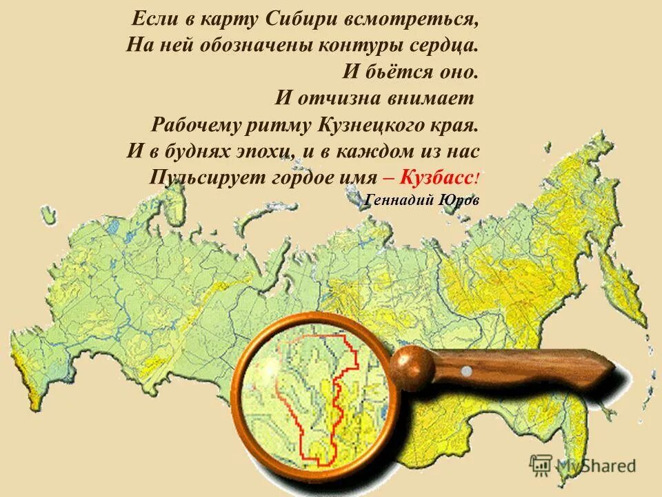 По карте проследи основание городов в сибири. Кузбасс на карте России. Кузбасс на карте РФ. Кузбасс еа Аарте Росси. Кузбасс это где на карте России.