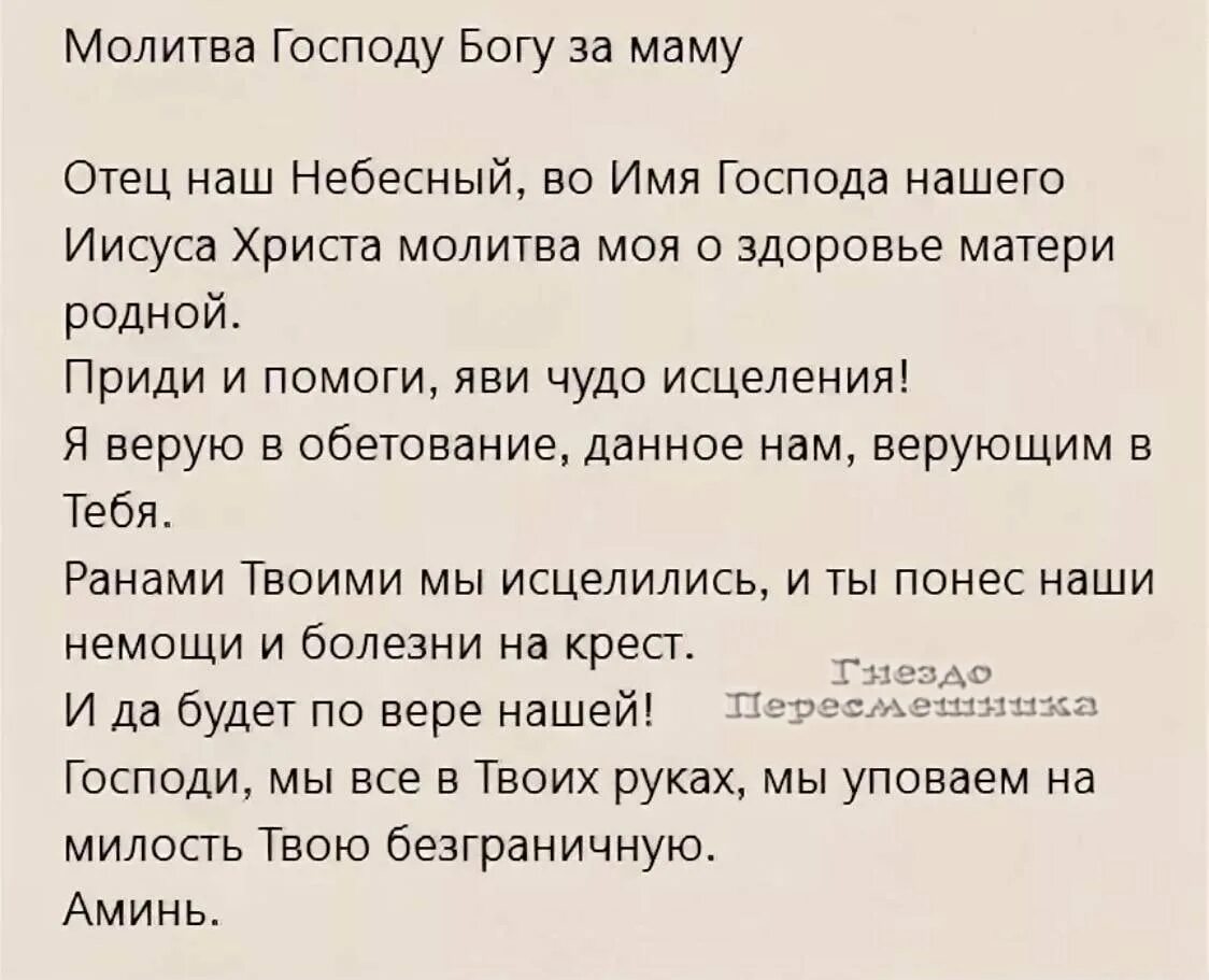 Молитва о здоровье мамы от дочери сильная Господу Богу. Молитва о здоровье мамы от сына. Сильная молитва о здоровье матери. Сильная молитва о здоровье мамы. Молитва о больной матери