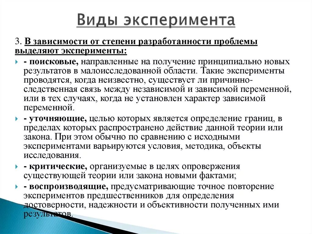 Ученые проводили эксперимент с двумя группами испытуемых. Виды эксперимента. Виды эксперимента в исследовательской работе. Эксперимент виды эксперимента в психологии. Виды экспериментов в научном исследовании.