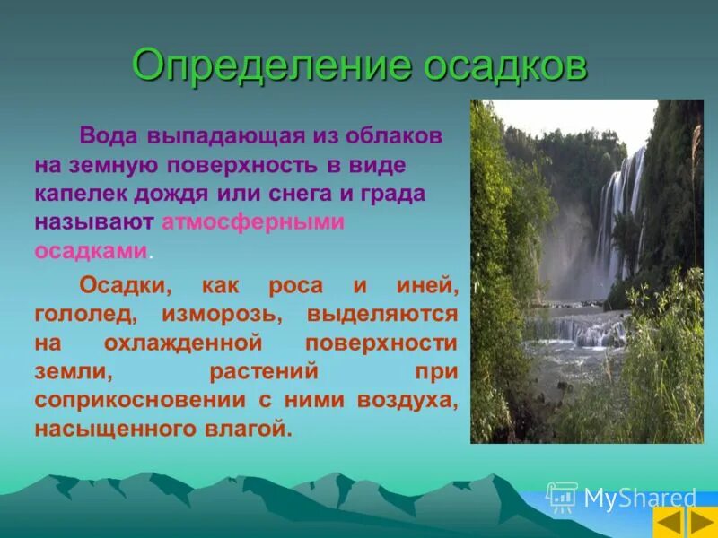 Осадки доклад. Определение осадков. Доклад осадки 3 класс. Осадки окружающий мир.