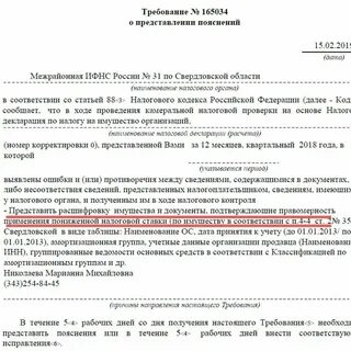 Недоимка в налоговом требовании