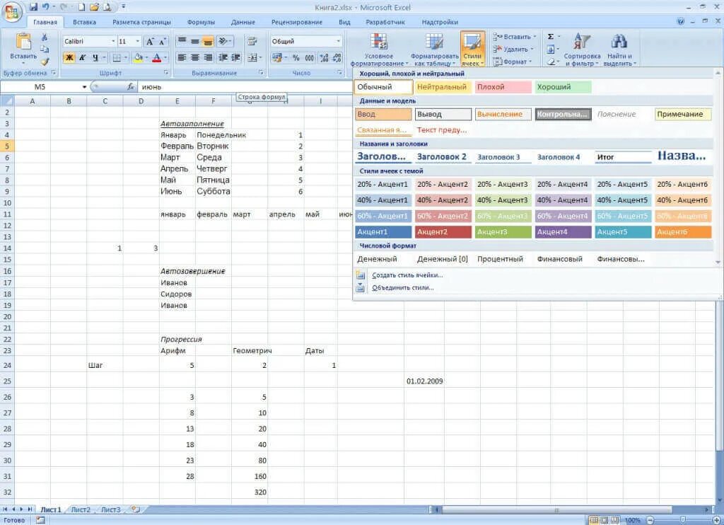 Microsoft excel для windows 7. Формат стили ячеек в excel. эксель стиль ячеек. финансовый формат в excel. создать стиль ячеек.