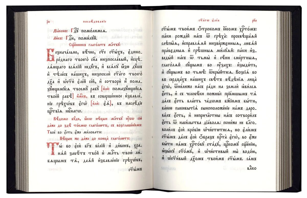 Кафизма 16 читать на церковно славянском. Новый Требник на ЦСЯ. Требник на церковно-Славянском. Книга на церковнославянском языке. Требник на церковнославянском.