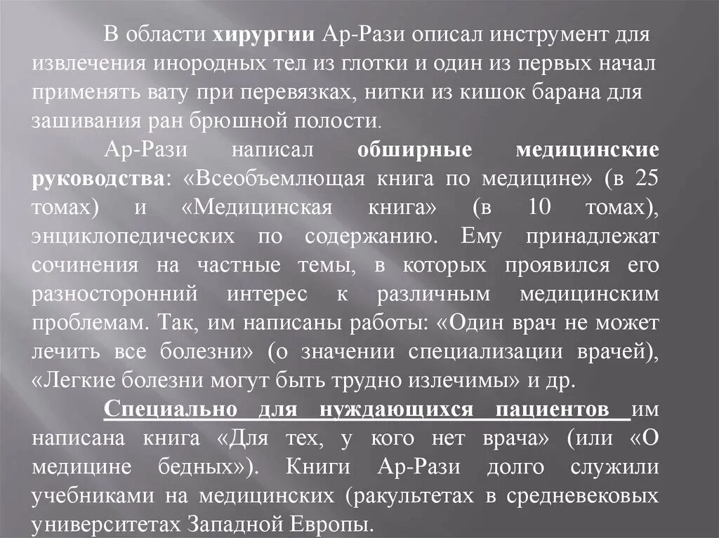 .. Описал инструмент для извлечения инородных тел из глотки. Ар рази инструмент для извлечения инородных тел. Инструмент для извлечения инородных тел из глотки средние века. Хирургическая нить ар рази. Разит значение