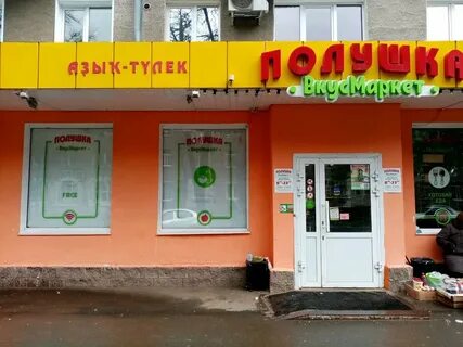 Полушка уфа адреса магазинов