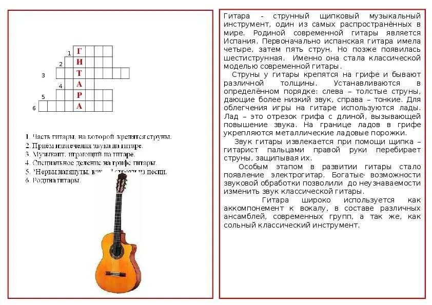 Ключевое слово музыка. Кроссворд музыкальные инструменты. Музыкальный кроссворд по Музыке. Музыкальные кроссворды для детей. Кроссворд про гитару.