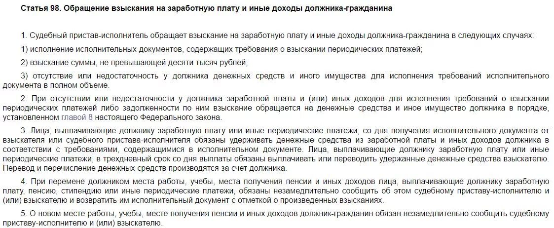 Может ли физическое лицо сдавать в аренду. Взыскание на заработную плату. Постановление об обращении взыскания на доходы должника. Обращение взыскания на заработную плату. Обращение взыскания на заработную плату и иные доходы должника.