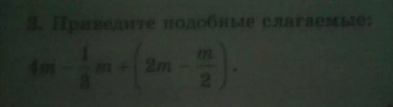 Приведите подобные слагаемые 3m 2m. Приведите подобные слагаемые 2m+(4m-1|3m)+m. Приведите подобные слагаемые 4m-1/3m+ 2m-m/2. Приведите подобные слагаемые 3m+2m+4m номер 1306.