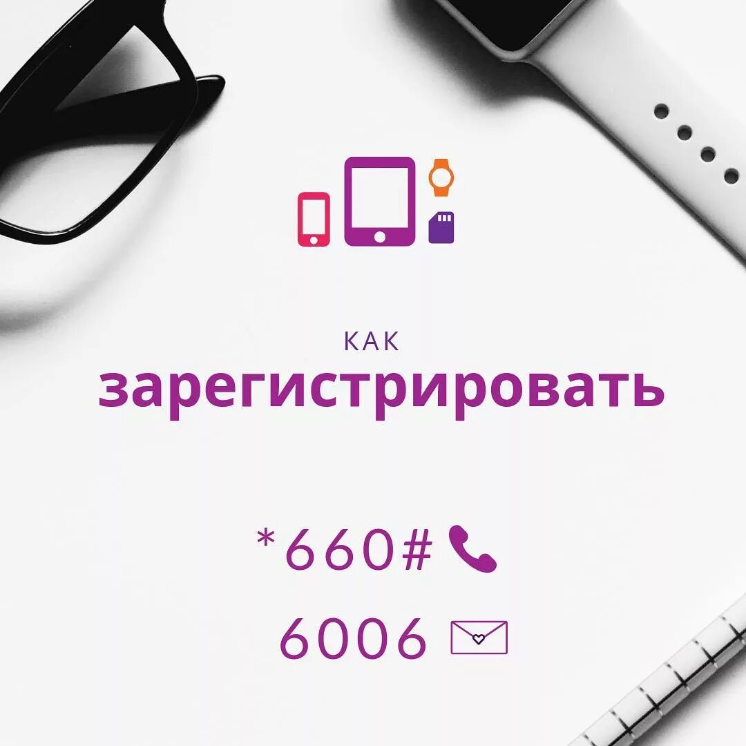 Телефон зарегистрирован. Регистрация Актив на телефон. Регистрация номера Актив. Регистрация телефона в Казахстане.