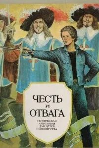 Честь книга. Честь книга турецкая. Читать честь и кровь трофимова