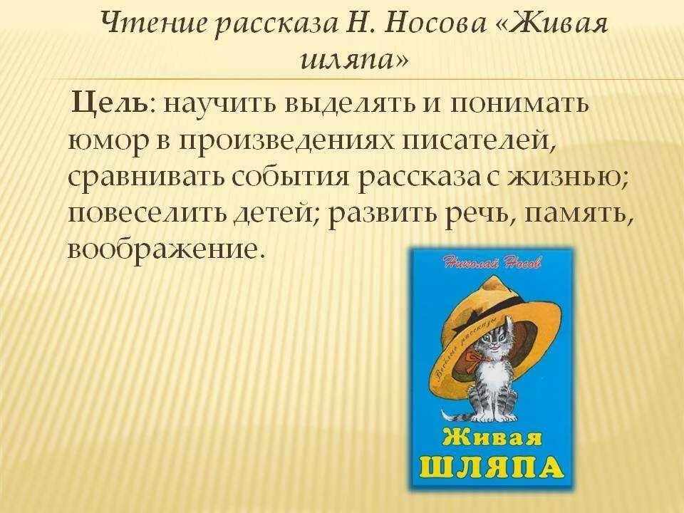 Рассказа н носова шляпа. Краткое содержание Носова шляпа Живая шляпа. Чтение рассказа н.н. Носова «Живая шляпа». Произведения Носова для детей. План ну к рассказу Носова.