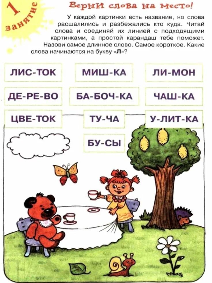 Читаем учимся