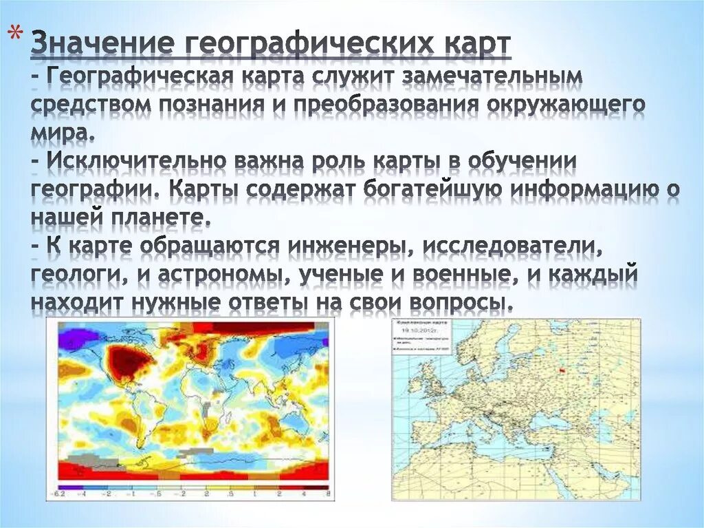 Значениегеограических карт. Значение географических карт. Географическая карта доклад. Географическая карта для презентации. Создание географической карты