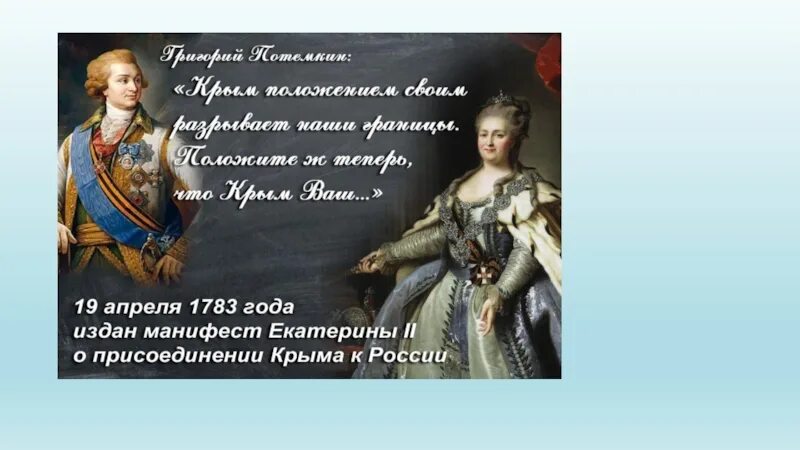 Манифест о присоединении. В 1783 году екатерина ii издала манифест о принятии крыма. манифест императрицы екатерины ii о присоединении крыма к россии. крым российская империя екатерина. манифест 1783 года.