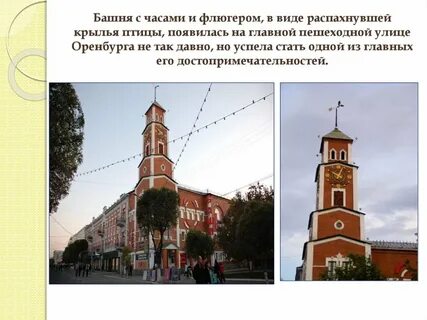 Башня оренбург часы