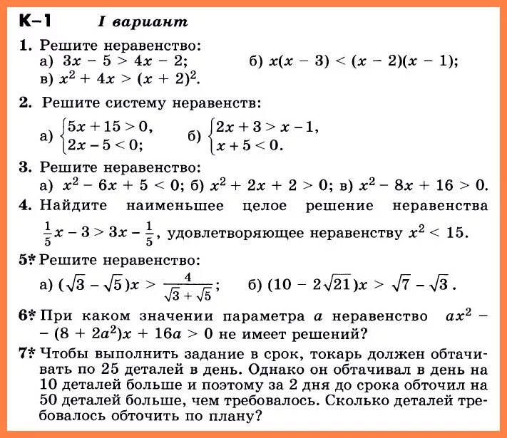 Алгебра 8 класс контрольные работы 4 варианта. Контрольная по алгебре 9 класс Макарычев 1 контрольная. Контрольная работа по алгебре 9 класс 2 четверть. Контрольная по алгебре 7 класс Никольский 1 четверть с ответами. Контрольная работа по алгебре 9 класс за 2 четверть с ответами.