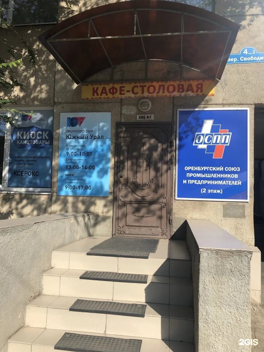 Свободина 4 оренбург. Торгово-промышленная палата г. Промышленная, оренбург промышленная. Оренбург пер свободина 4. Переулок свободина 4 оренбург.