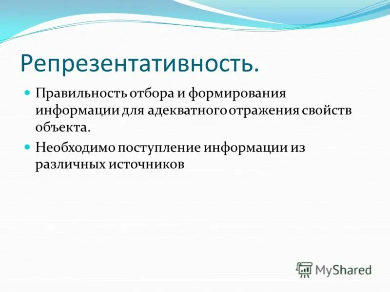 адекватное отражение свойств объекта