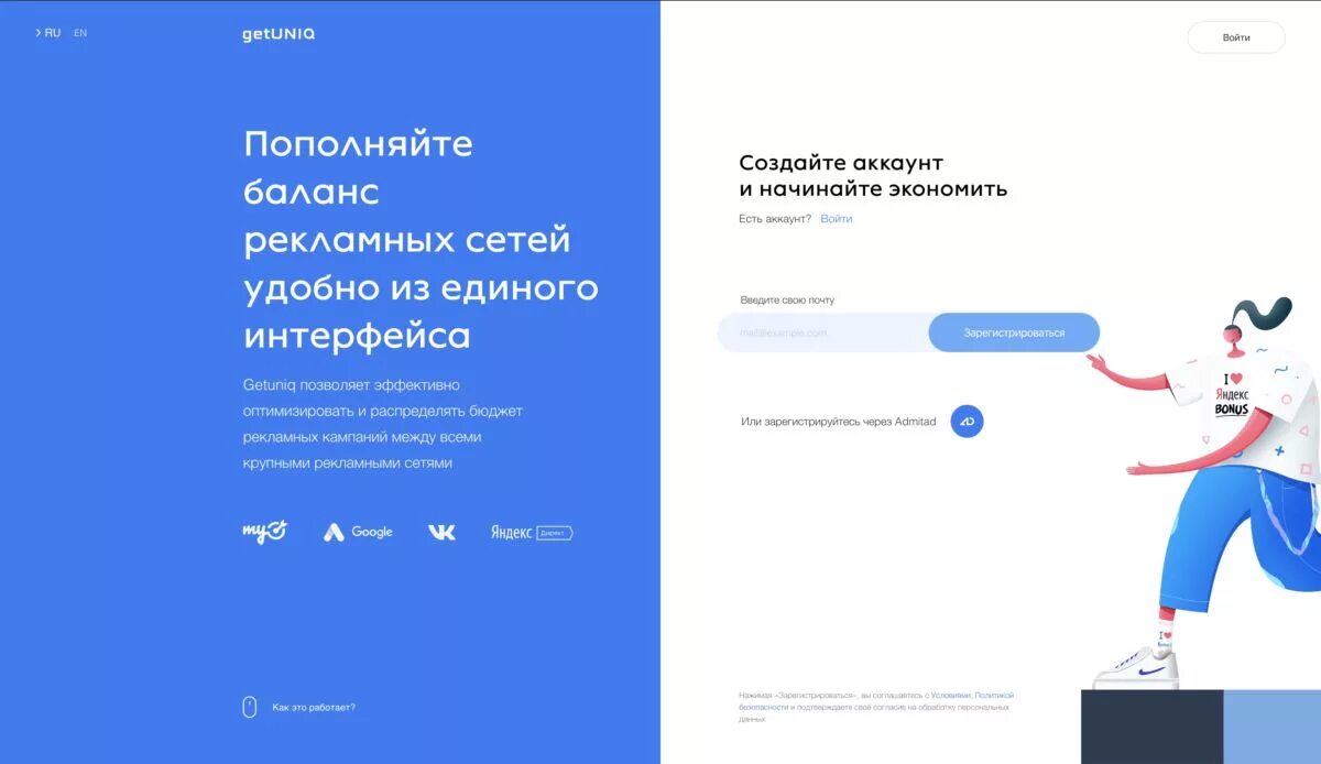 Getuniq кабинет. Реклама о пополнение. Руководитель getuniq. Создать кабинет на getuniq статья.
