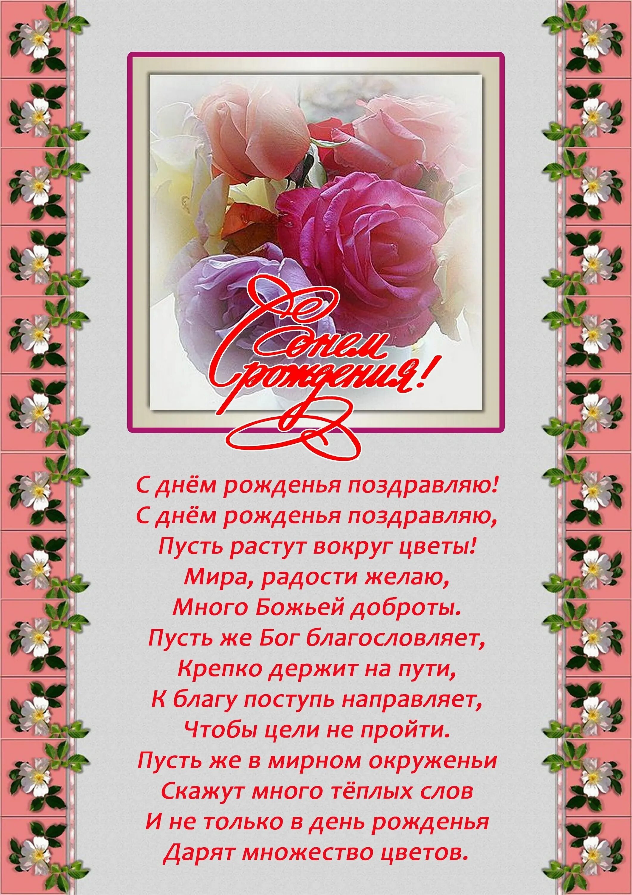 Христианские стихи на день рождения. Поздравления православного христианина с днем рождения. Христианские открытки с днем рождения. Христианские поздравления с днём рождения. Христиансике поздравления с днём рождения.