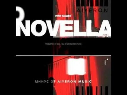 Песни novella ivan valeev