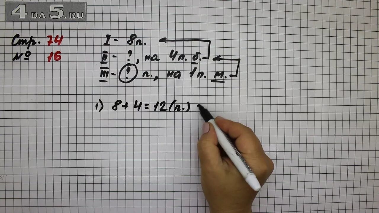 Математика стр 74 упр 5. Математика 2 класс стр 74. Математика 1 класс 2 часть стр 74. Математика 2 класс стр 74 номер 2. Математика стр 74 задача 16.