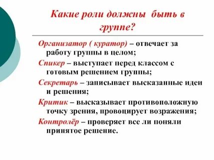 Роли учащихся в классе