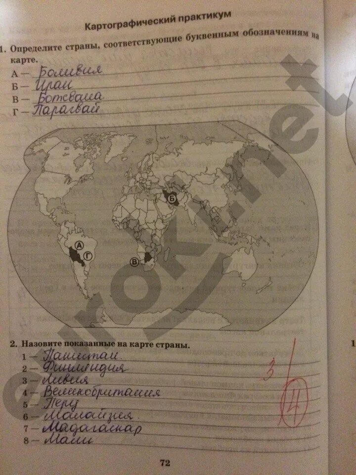 Геогр 11. Рабочая тетрадь по географии 11 класс. Картографический практикум по географии. Практикум по географии 10 класс.