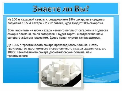 Как получить сахара
