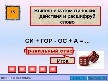 Выполни математические