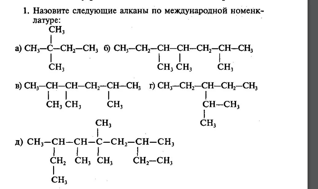 Алканы формулы тест. Номенклатура соединений алканов. Структурные формулы алканов задания. Алканы номенклатура задания. Алканы изомеры.